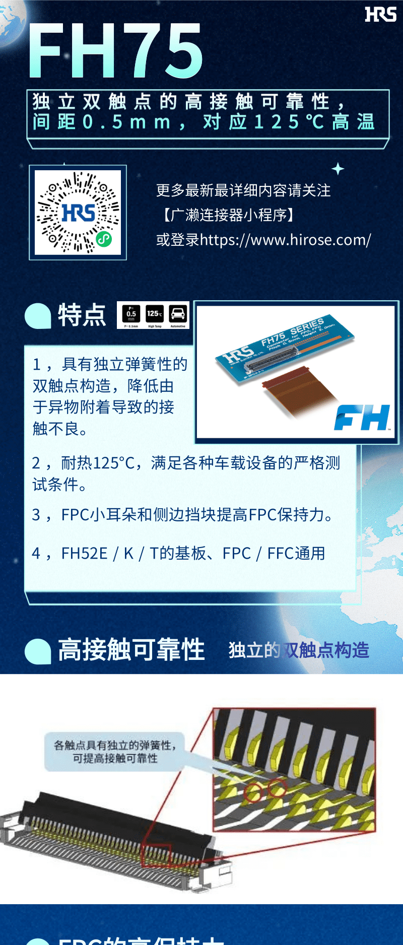 【產(chǎn)品推薦】車載用雙觸點、耐高溫125℃ FPC/FFC連接器-FH75